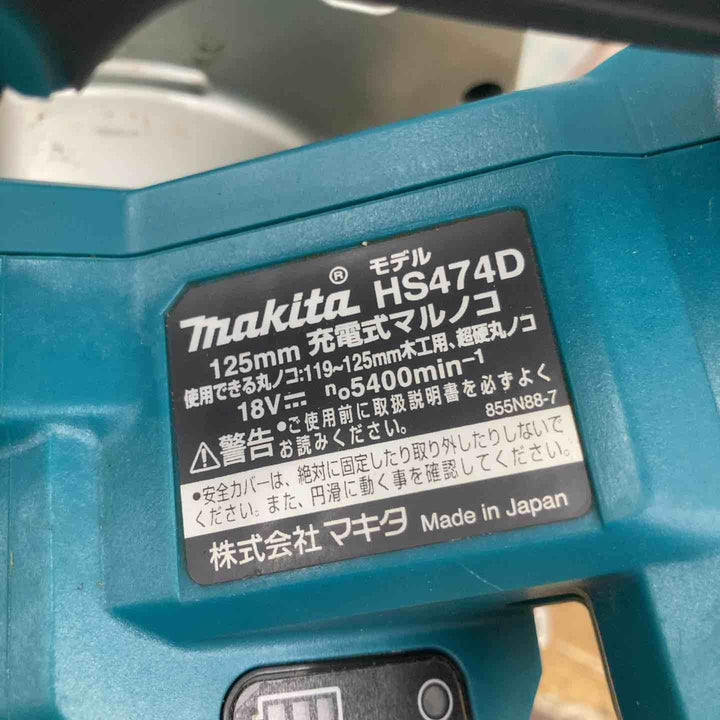 【中古品】★マキタ(makita) コードレス丸のこ HS474DZ 18V 本体のみ【柏店】