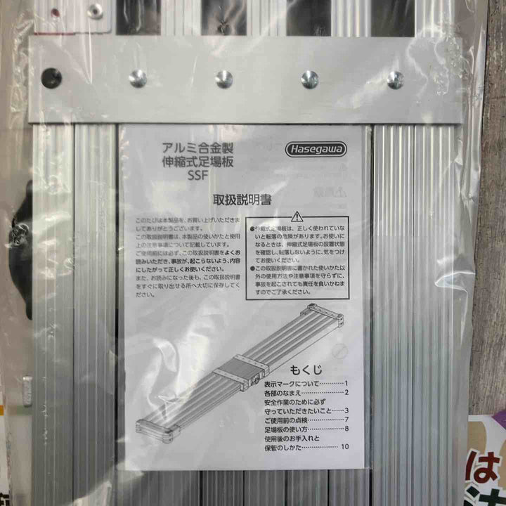 【店頭受取り限定】【未使用品】長谷川工業(Hasegawa)スライドステージ 両面使用タイプ SSF1.0-360 (3.60m)(16946) 足場板【所沢店】