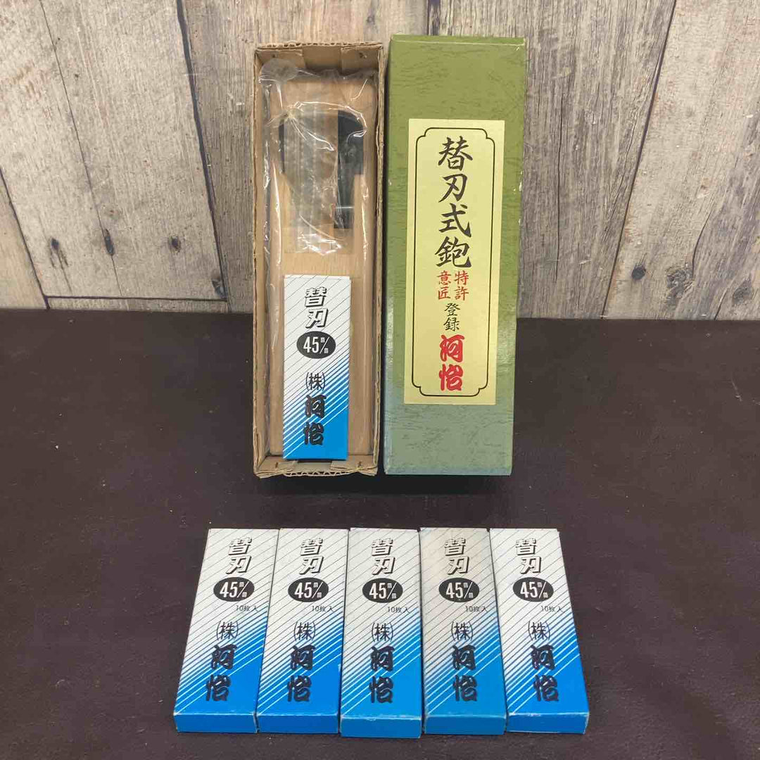 【未使用品(店頭展示品)】 鉋 河怡(かわよし) 替刃式 替刃10枚入り5箱付属 【東大和店】