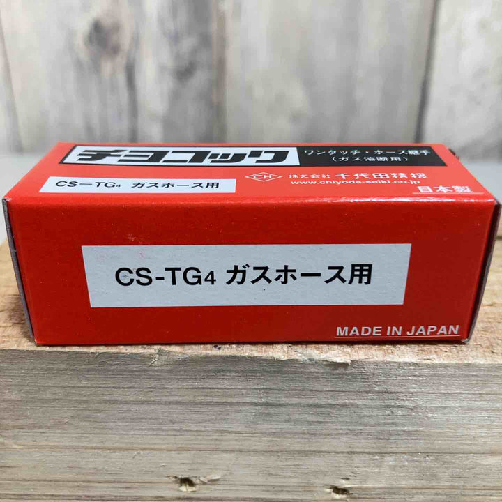 ◇千代田 ワンタッチ継手・チヨコックCS-TG4 CSTG4ガスホース用①【戸田店】