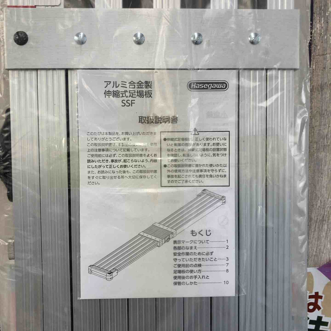【店頭受取り限定】【未使用品】長谷川工業(Hasegawa)スライドステージ 両面使用タイプ SSF1.0-360 (3.60m)(16946) 足場板【所沢店】