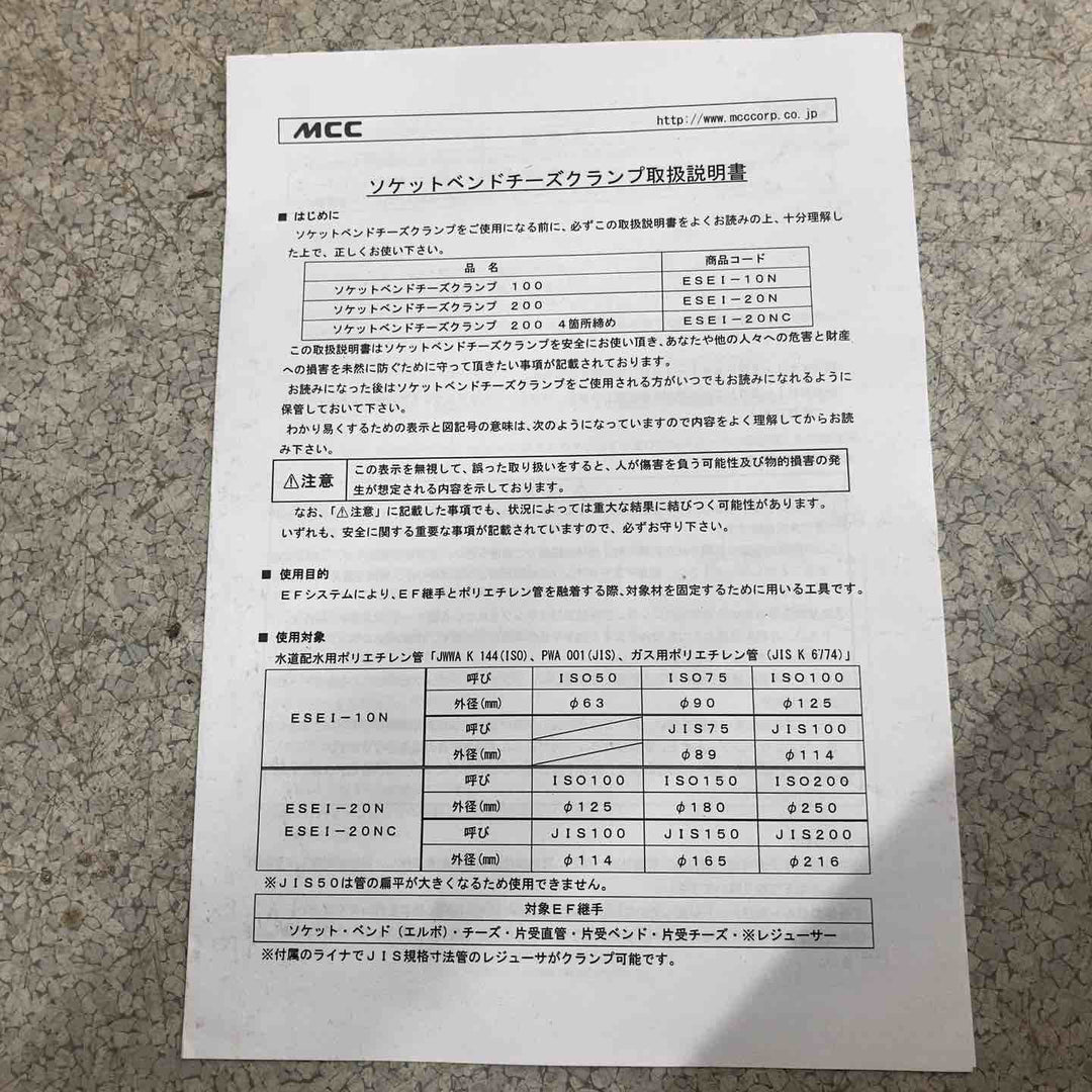 【中古品】 【美品】MCC 松阪鉄工所 ソケットベンドチーズクランプ ESEI-10N【八潮店】