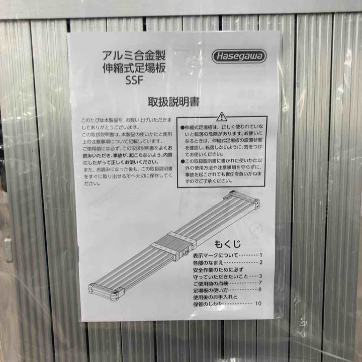 【未使用品(店頭展示品)】◇長谷川工業(Hasegawa) スライドステージ 両面使用タイプ SSF1.0-270 2.7m【東大和店】