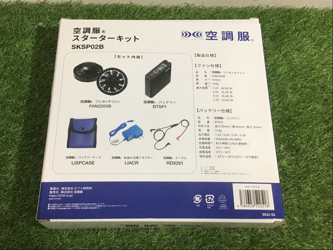◇空調服 スターターキット02 SKSP02B ブラックファン【富山店】●Y5