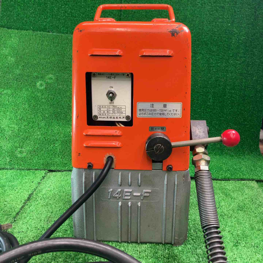泉精器/IZUMI 電動油圧ポンプ 14E-F リモコンなし【桶川店】