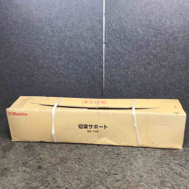 ◇ホーシン(HOSHIN) 切梁サポート HKS80-145C 2本セット (切梁ジャッキ) 80-145【鴻巣店】