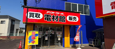20号 電材館 越谷店