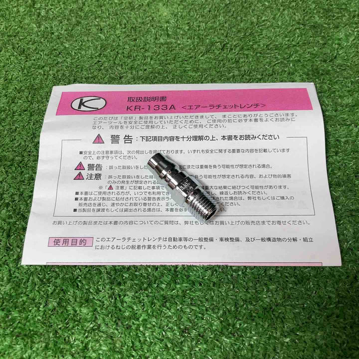 【未使用品(店頭展示品)】◇空研(KUKEN) エアラチェットレンチ KR-133A【岩槻店】