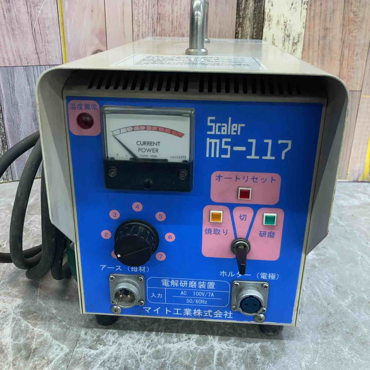 ◇マイト工業 電解研磨機　MS-117【八潮店】