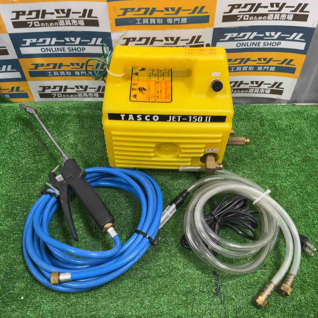 TASCO エアコン洗浄用高圧洗浄機 JET-150Ⅱ【草加店】