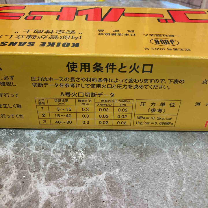 【未使用品】小池酸素 ガス切断機 A切ゴールドライトⅡ GL【八潮店】