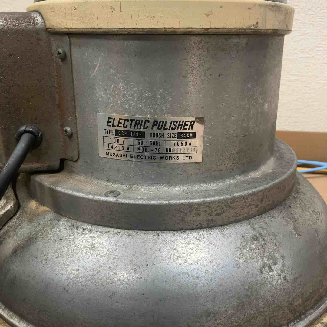 ◇武蔵電機(アマノ武蔵) 床ポリッシャ CCP-120H/高速型【草加店】