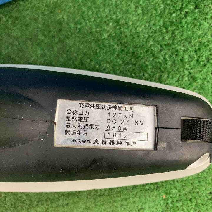 ★泉精器(IZUMI) 電動油圧式多機能工具 S7G-M250R【川崎店】