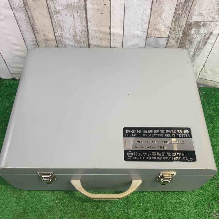 【店頭受取り限定】MUSASHI ムサシ電機計器製作所 ムサシインテック 携帯用保護 多機能継電器試験器(2kVA仕様) IP-R2【町田店】