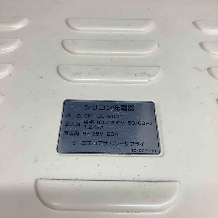 【現状品】GS YUASA/ジーエス ユアサ バッテリーチャージャー/シリコン 充電器 SP1-35-20DT 約25kg 13Vの出力確認【鴻巣店】
