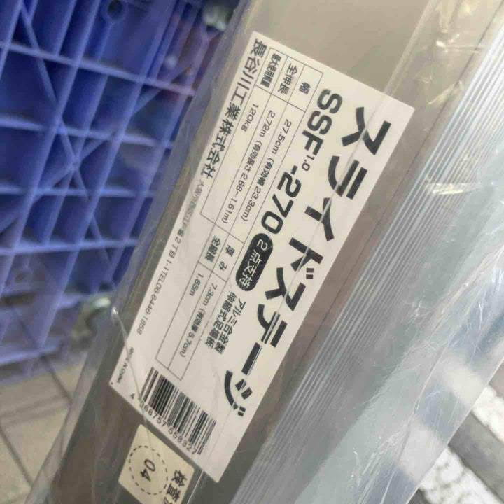 【未使用(店頭展示品)】◇長谷川工業(Hasegawa) スライドステージ 両面使用タイプ SSF1.0-270 2.7m【東大和店】