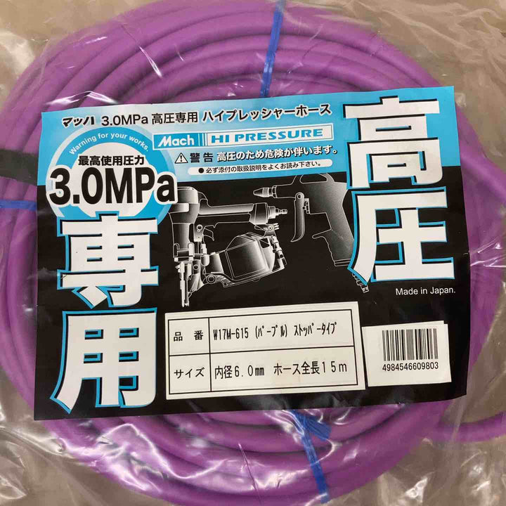 ▼フジマック 15m高圧ホース W17M-615 店頭展示品【柏店】