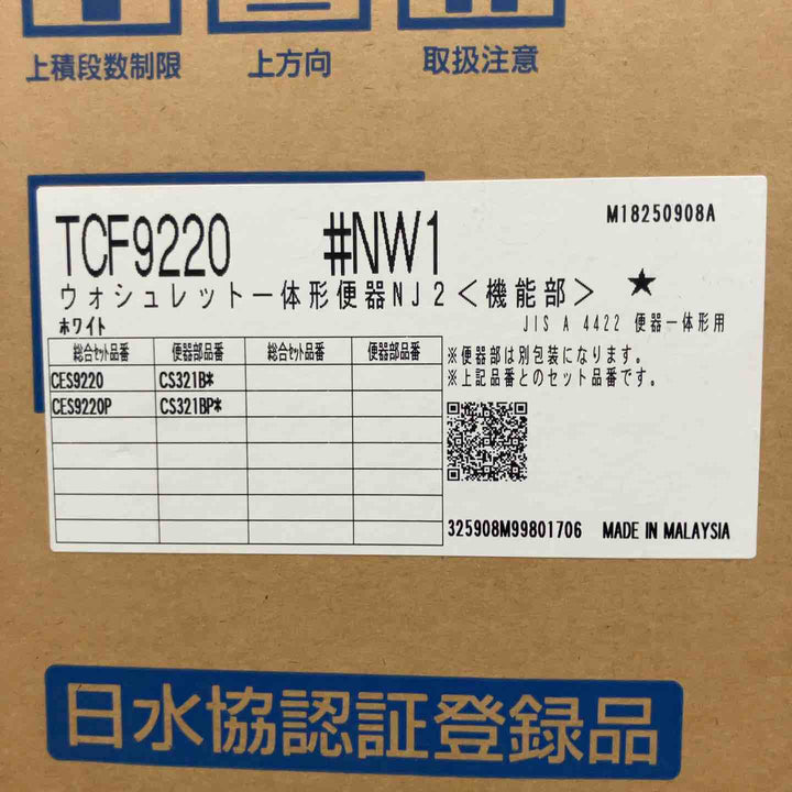 【店頭受取り限定】◇TOTO トートー ウォシュレット一体型便器 TCF9220 #NW1 NJ2 CS321B #NW1 床置床排水大便器【草加店】