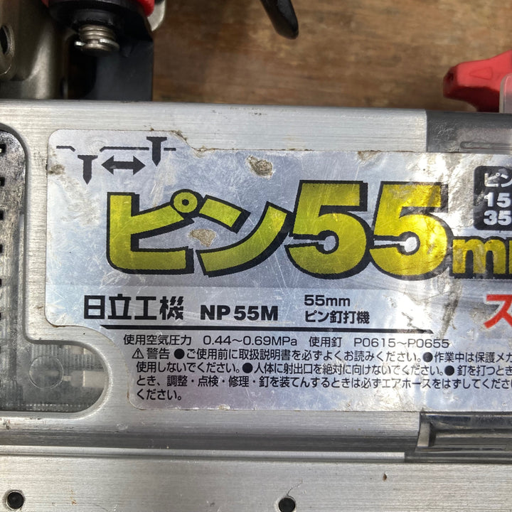 ★ハイコーキ(HIKOKI ※旧:日立工機) 常圧ピンネイラ NP55M【柏店】