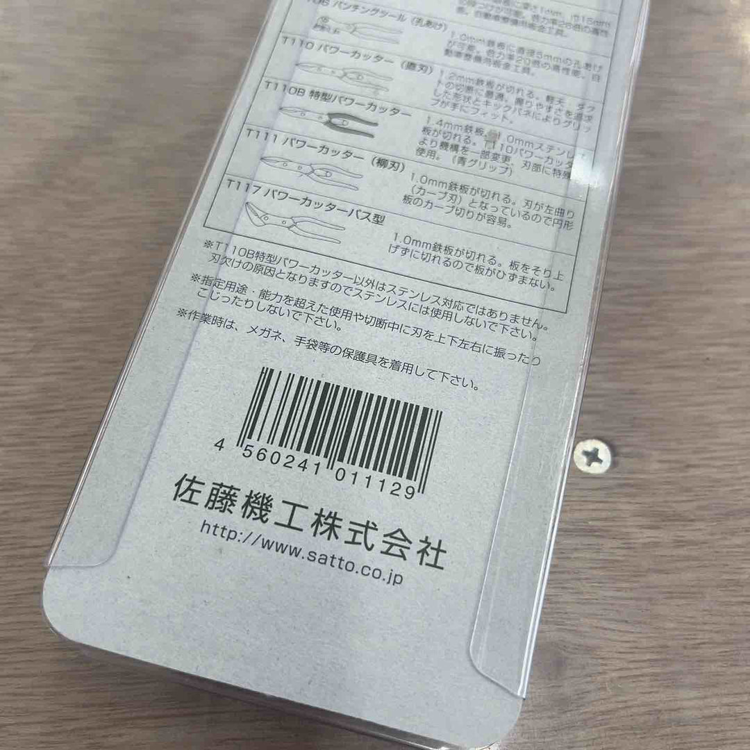 サットー(SATTO) 特製パワーカッター T-110B 倍力 T110B【越谷店】
