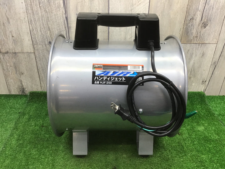 ◇トラスコ(TRUSCO) ハンディジェット HJF-250 送排風機【富山店】●P