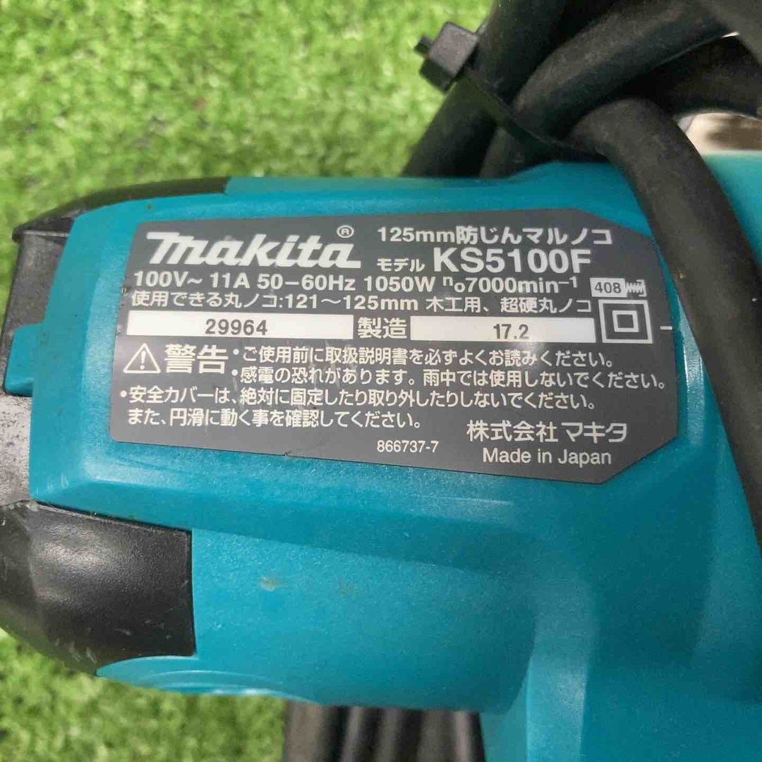 ★マキタ(makita) 防じん丸のこ KS5100F【川崎店】