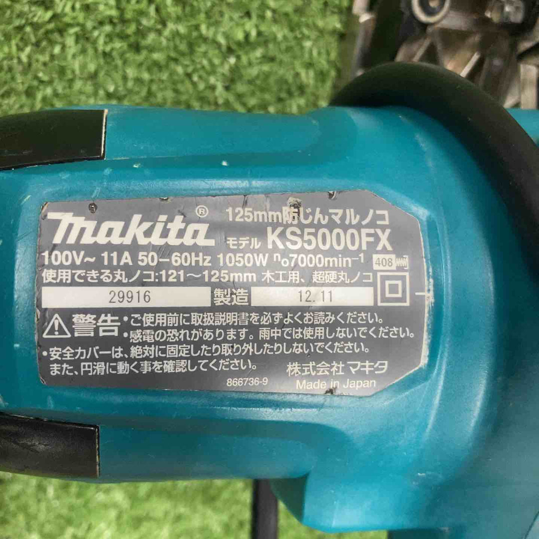 ★マキタ(makita) 防じん丸のこ KS5000FX【川崎店】