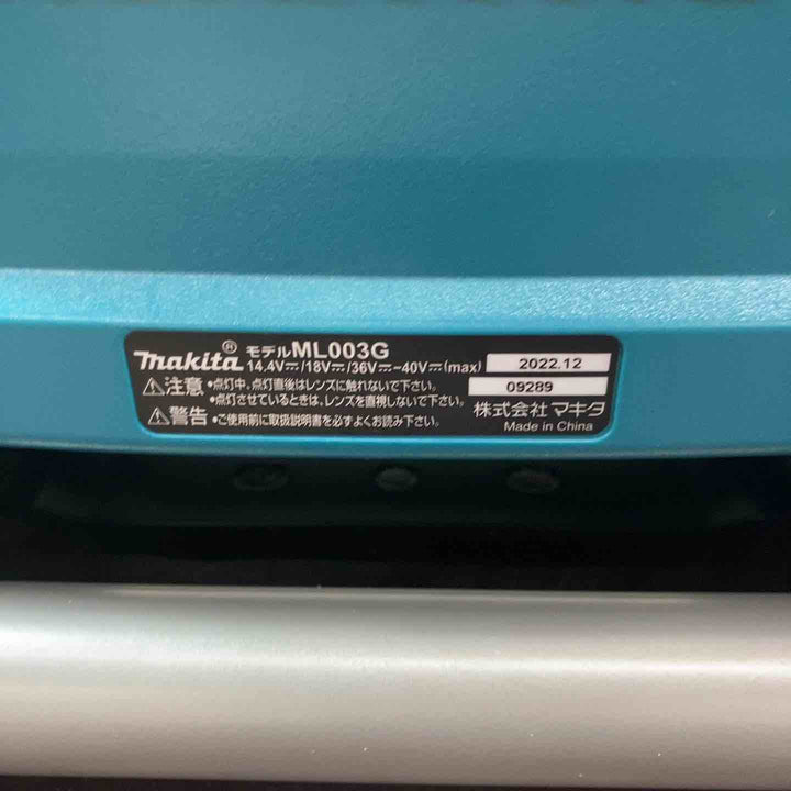 【中古美品】 マキタ(makita) コードレススタンドライト 40Vmax ML003G 青 【東大和店】