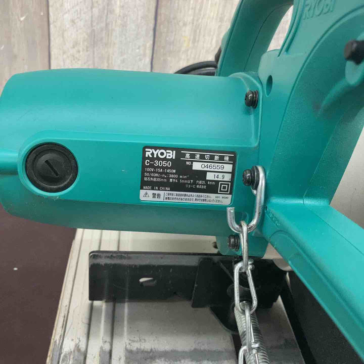 【中古品】 リョービ(RYOBI) 高速切断機 C-3050 【東大和店】