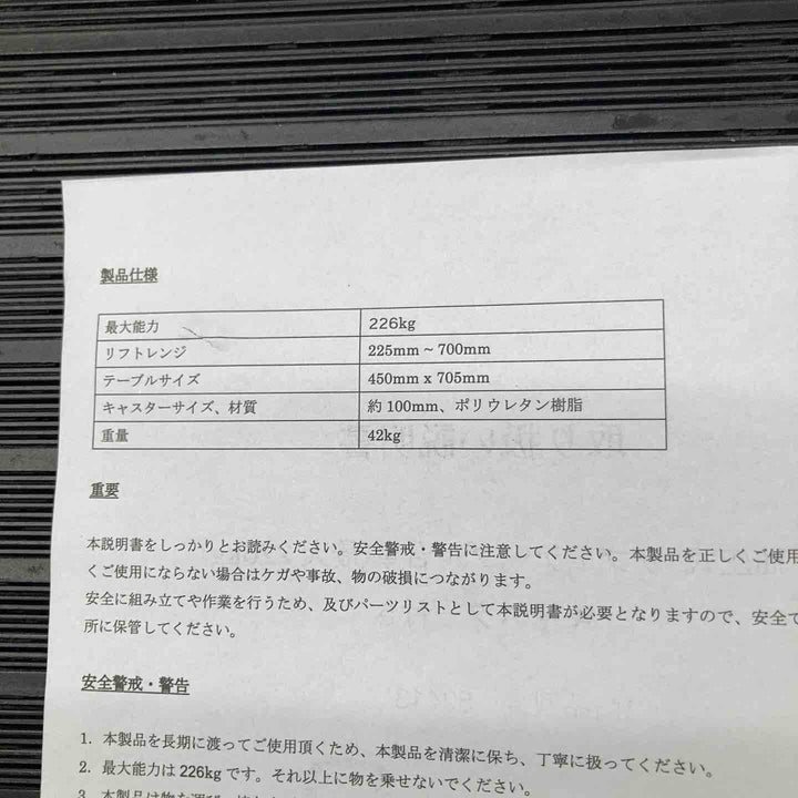 【店頭受取り限定】◇リフトテーブル 油圧 昇降台車 台車 ゴムシート付 積載能力220kg【柏店】