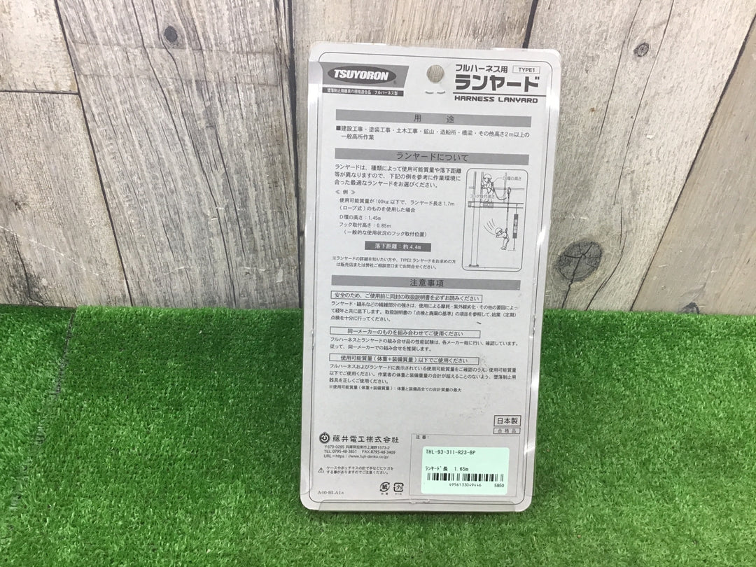 ▼藤井電工(ツヨロン) フルハーネス用ランヤード ロープ式 1丁掛 THL-93-311-R23【富山店】●レ