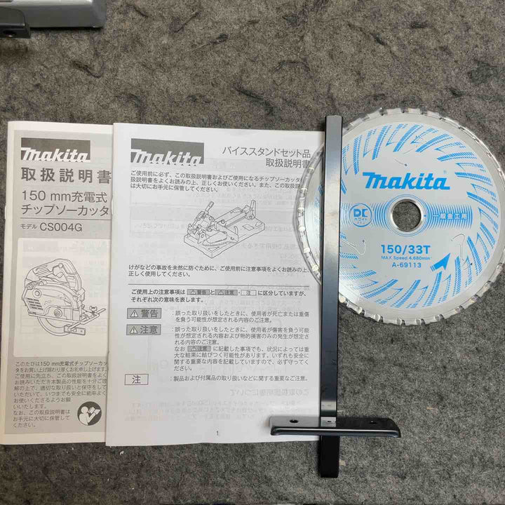 マキタ(makita) 150mmコードレスチップソーカッタ CS004GZ(バイススタンドセット品) 2.5Ahバッテリー付き【桶川店】
