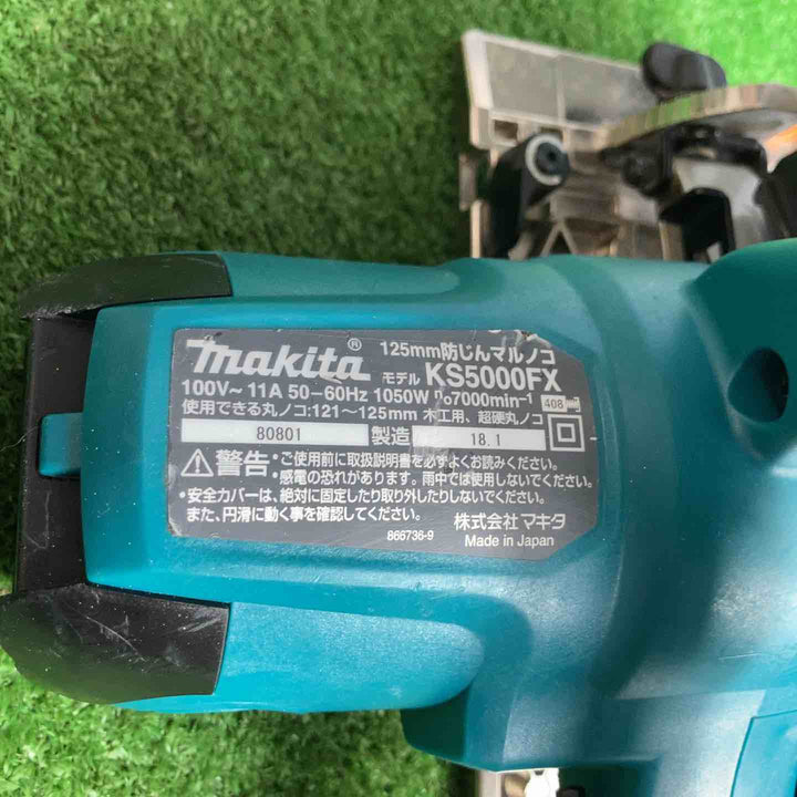 ★マキタ(makita) 防じん丸のこ KS5000FX【草加店】