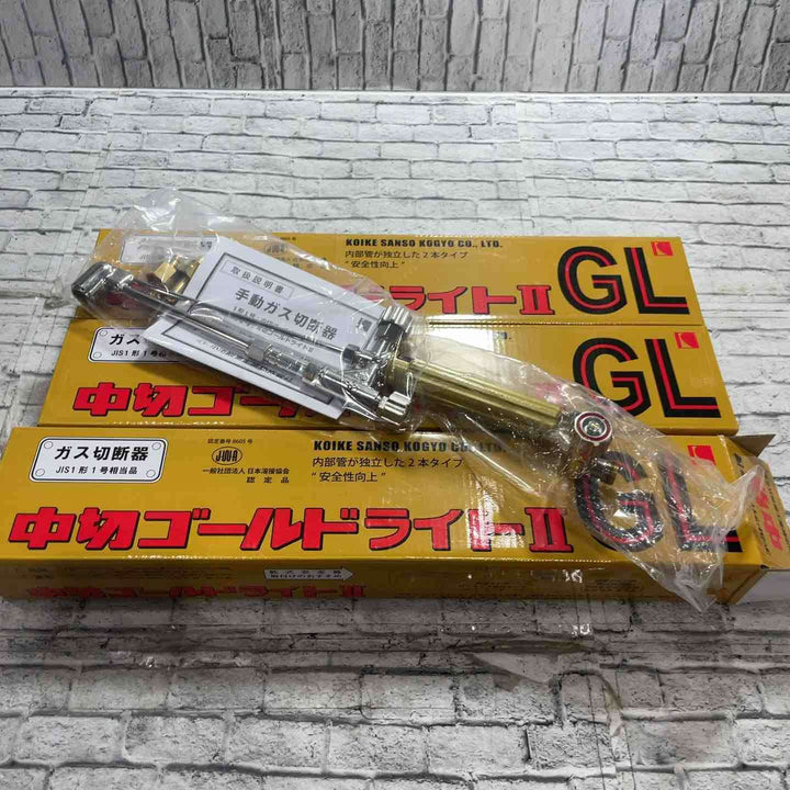 ◇小池酸素 ガス切断機 中切ゴールドライトⅡ GL 3個セット【川口店】