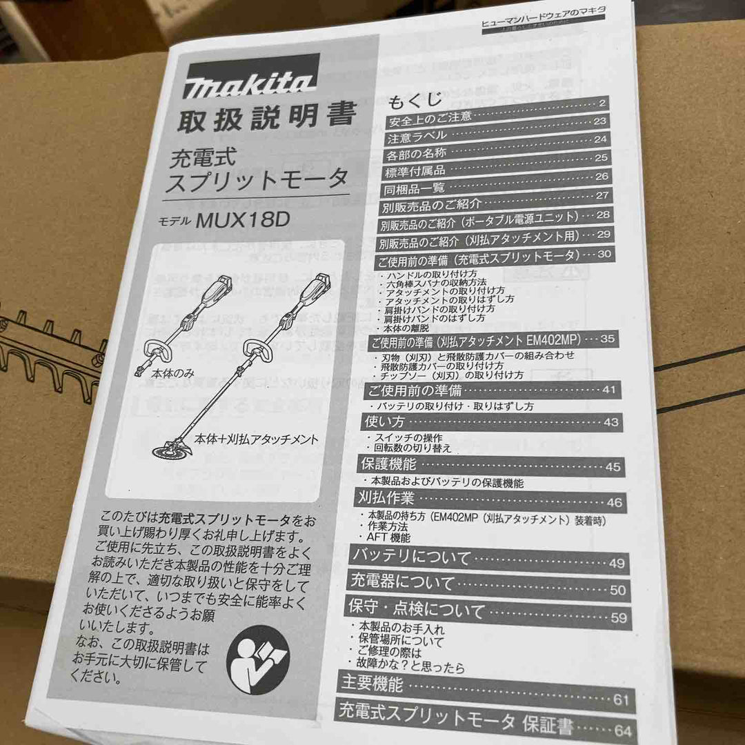 【店頭受取り限定】◇マキタ(Makita) 充電式スプリットモータ 18V モータ部のみ アタッチメント・バッテリ・充電器別売 MUX18DZ【川崎店】