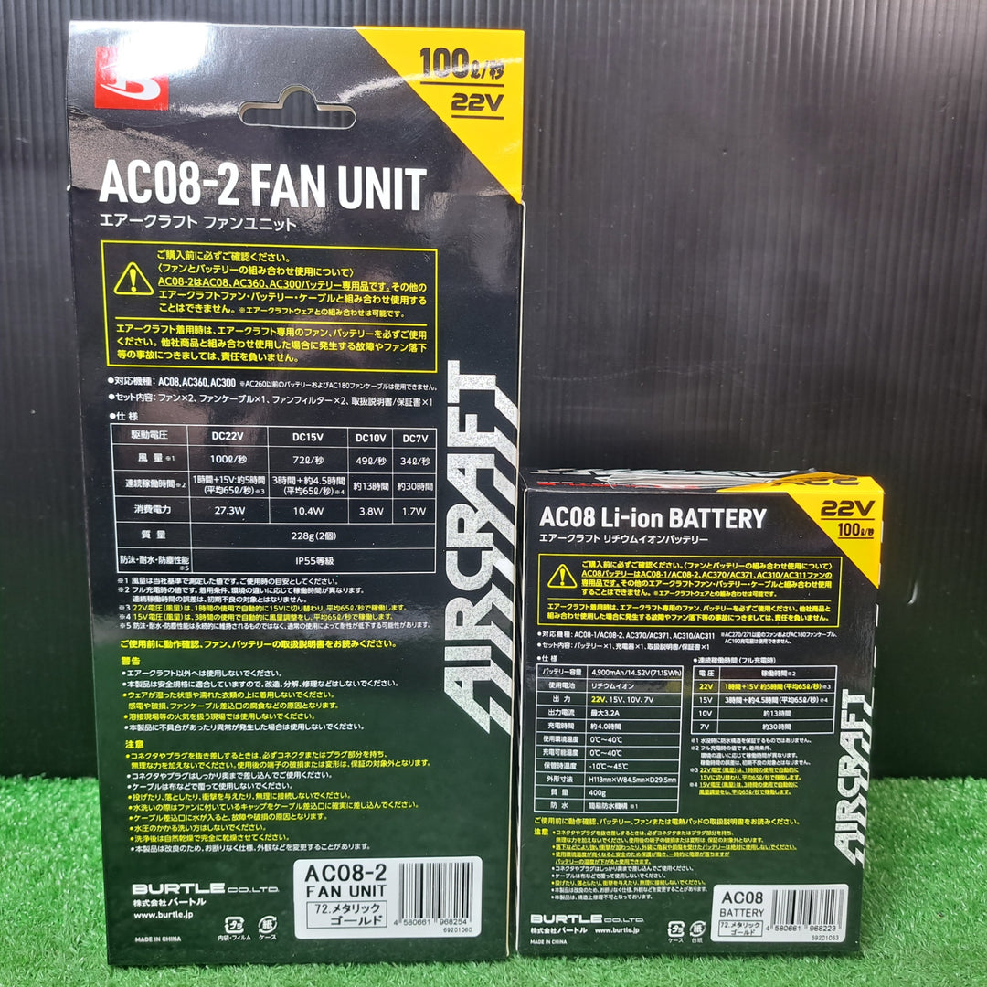 ◇エアークラフト対応22V最大風量100ℓ限定カラーGOLD◇BURTLE バートル ファンバッテリーセット AC08･AC08-2【岩槻店】