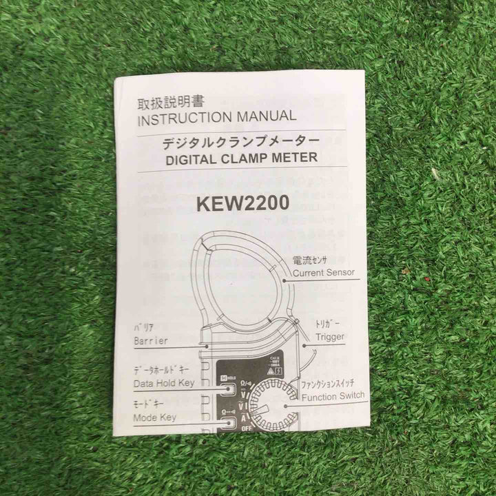 ◇共立電気計器(KYORITSU) 交流電流測定用クランプメータ KEW2200【町田店】