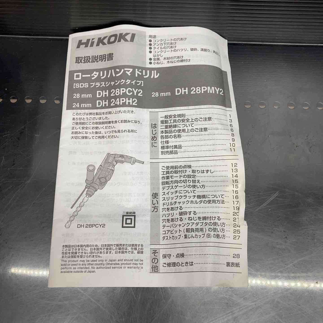 【美品】ハイコーキ(HIKOKI ※旧:日立工機) ハンマドリル DH28PCY2【川越店】