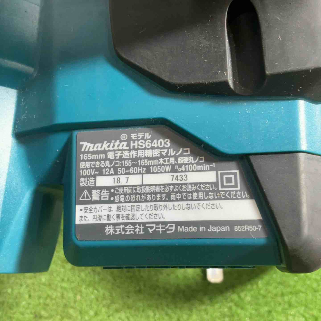 ★マキタ(makita) 電子造作用精密マルノコ HS6403 動作確認済【川口店】