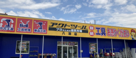 14号 八潮店