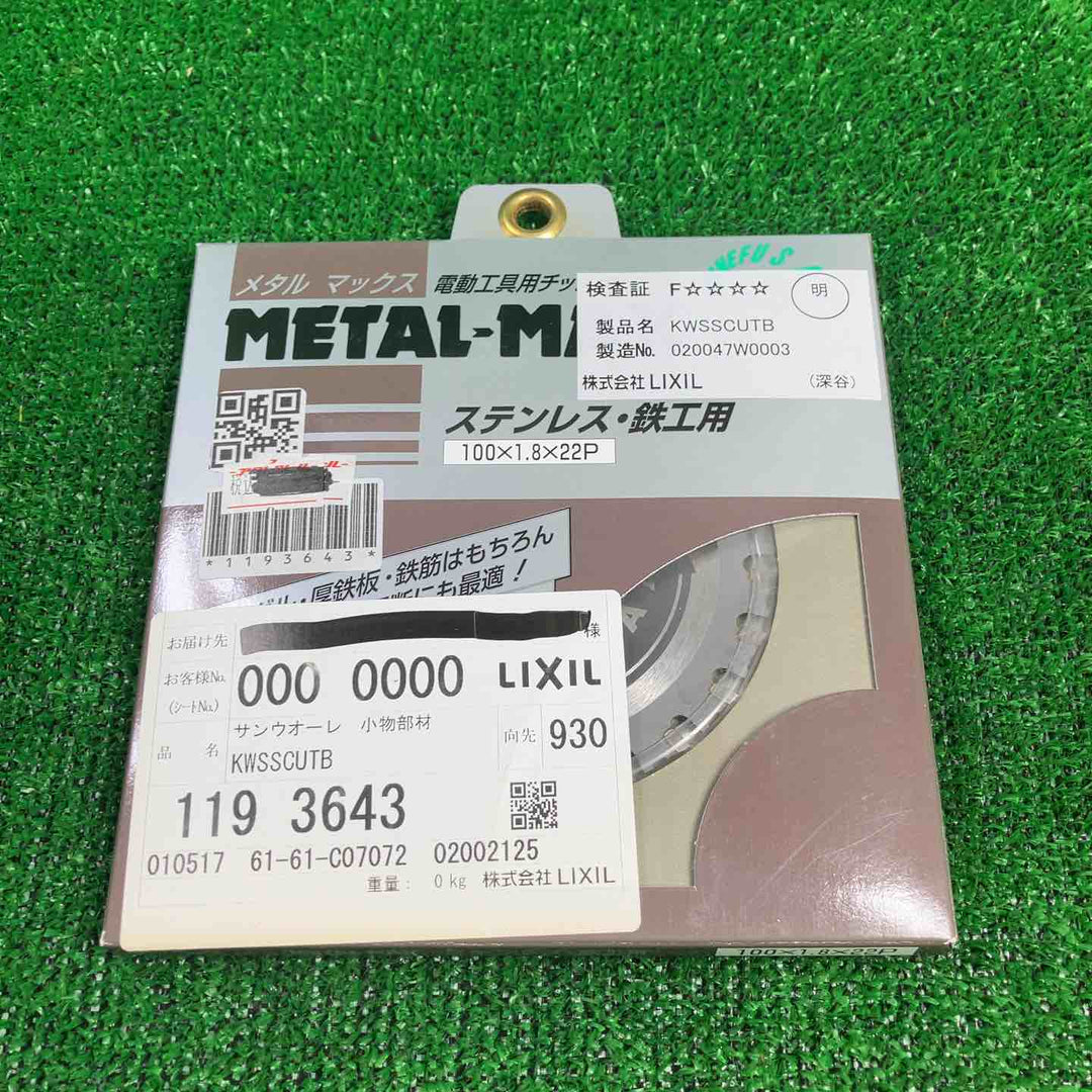 メタルマックス 電動工具用 チップソー MM-100 ステンレス・鉄工用 100×1.8×22P　17枚セット