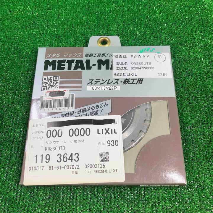 メタルマックス 電動工具用 チップソー MM-100 ステンレス・鉄工用 100×1.8×22P　17枚セット
