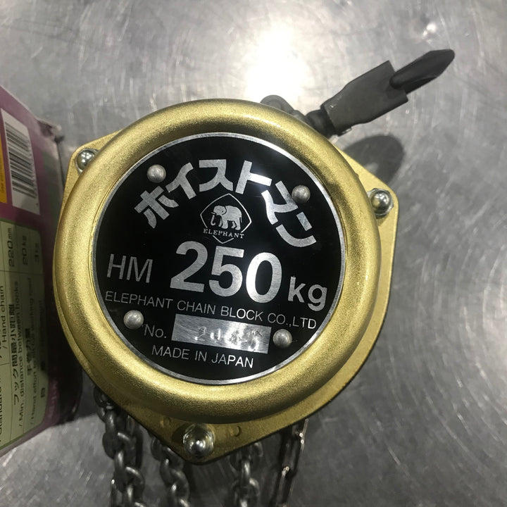 ◇象印 チェーンブロック HM-25 ホイストマン HM250kg【川口店】