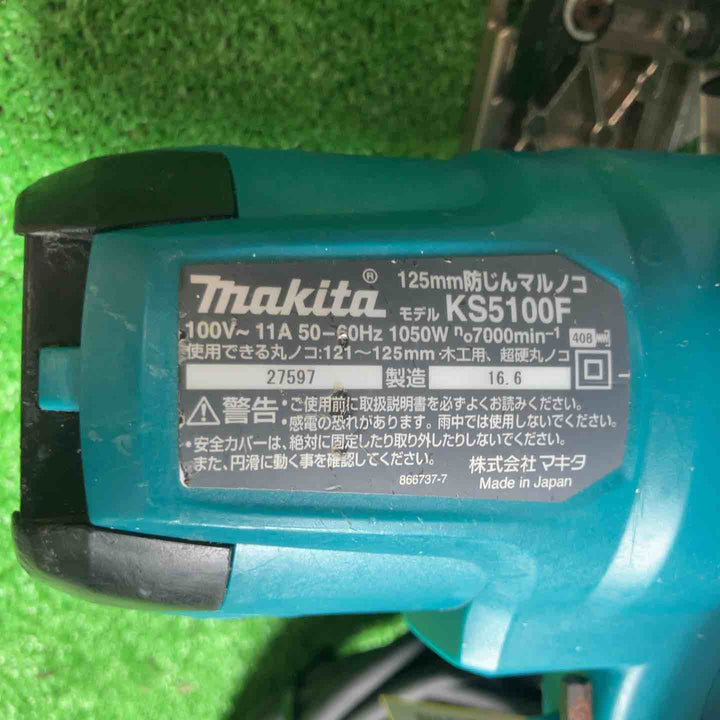 ★マキタ(makita) 防じん丸のこ KS5100F【草加店】
