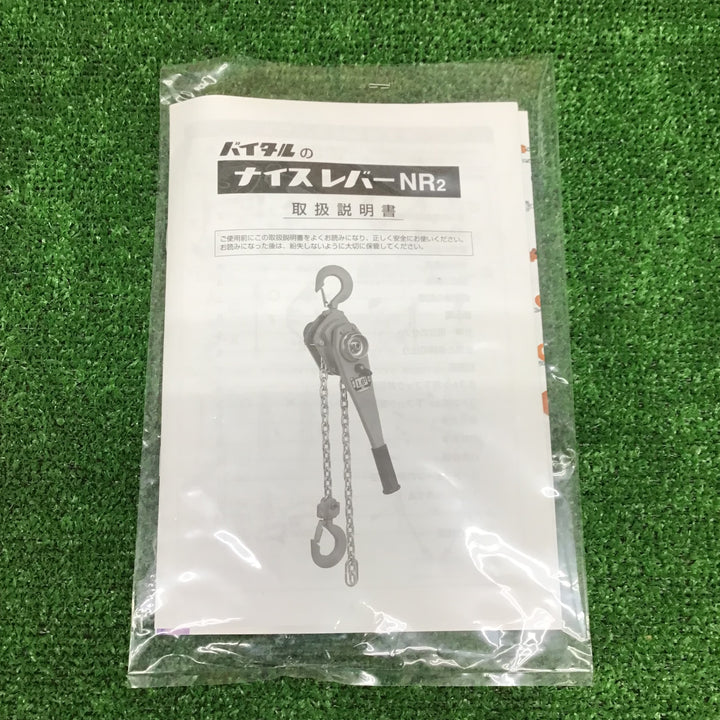 【中古美品・現状品】 バイタル工業 レバーホイスト ナイスレバー(NR2) NR2-10 1t×1.5m 【鴻巣店】