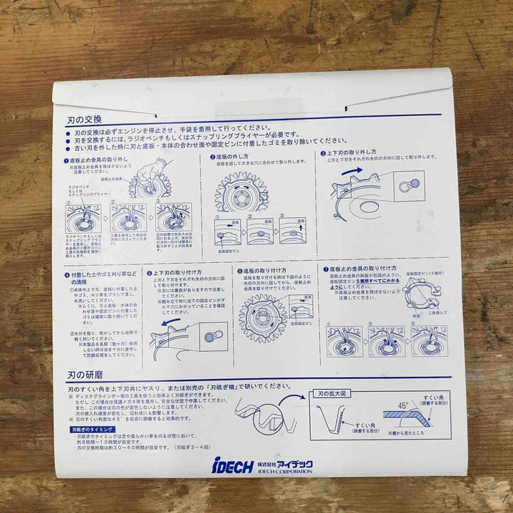 アイデック/IDEC 刈払機アタッチメント スーパーカルマー ASK-V23×1個+スペアブレードSK-1815N×3枚【柏店】