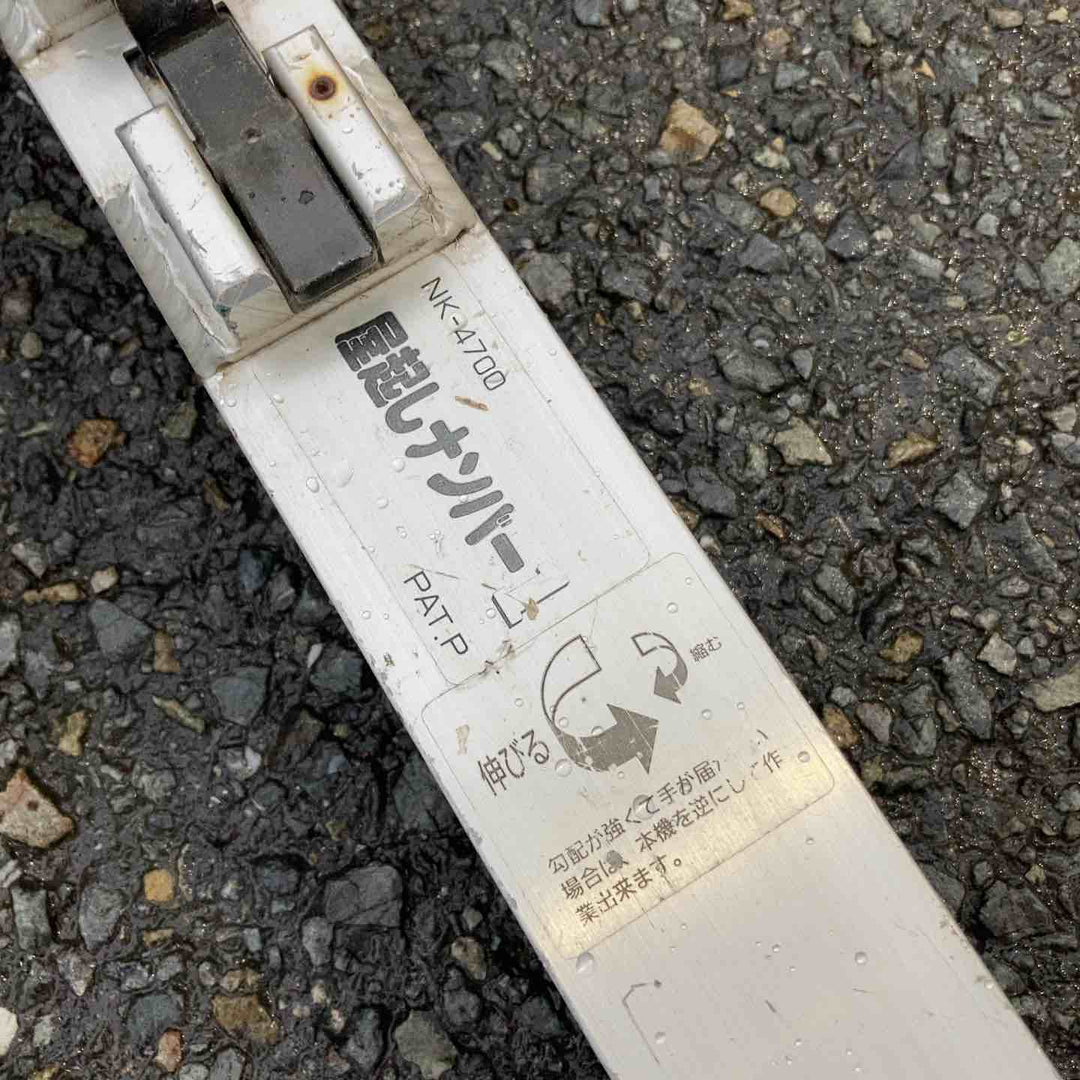 【店頭受取り限定】◇ナカヤ 屋起こしナンバー1 NK-4700【川崎店】