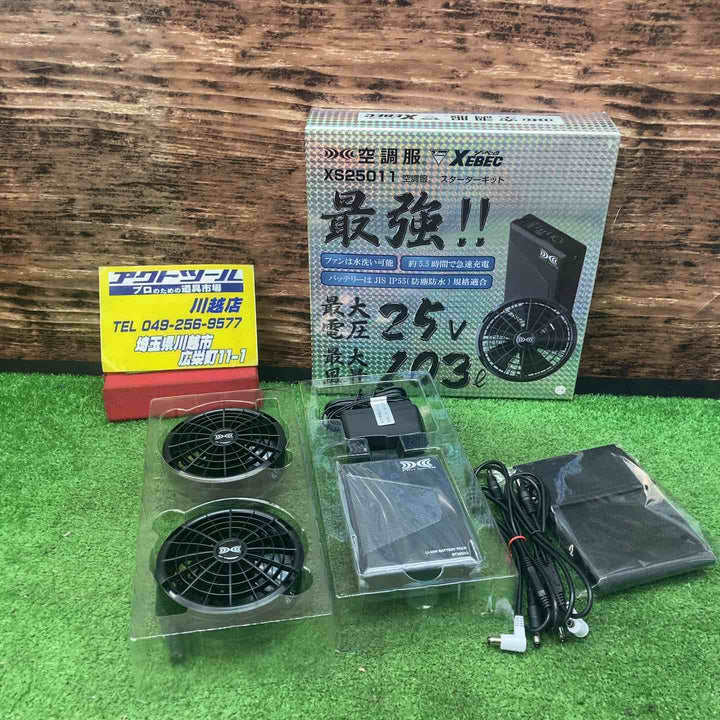 XEBEC(ジーベック) 空調服 スターターキット(25Vワンタッチファン) XS25011【川越店】