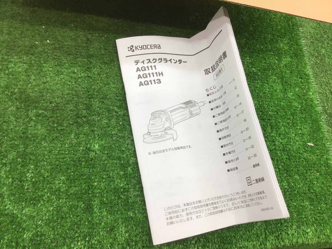 ◇京セラ(リョービ) ディスクグラインダー AG111 627450A【富山店】◇SC