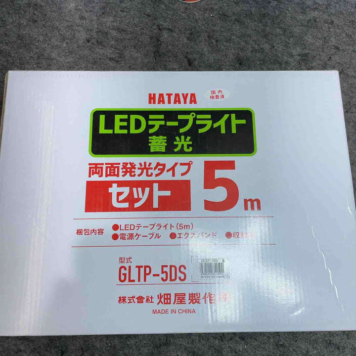 ハタヤ(HATAYA) LEDテープライト蓄光 両面発光タイプ 5m GLTP-5DS【桶川店】